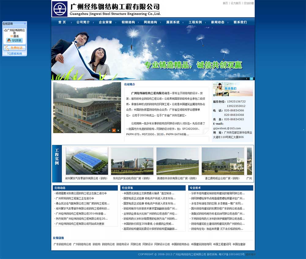 广州经纬钢结构工程有限公司
