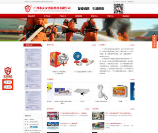 广州市友安消防科技有限公司